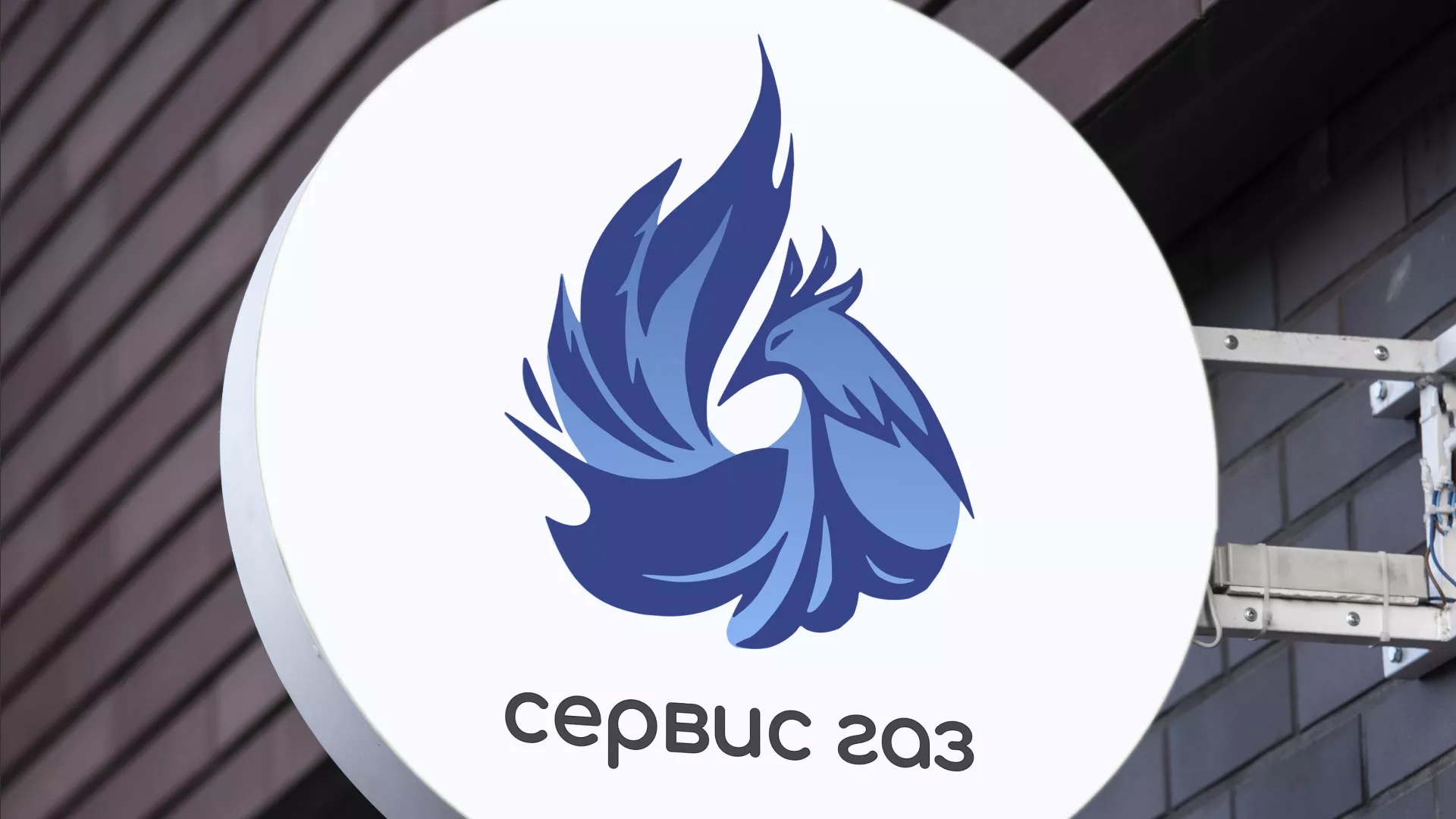 Создание логотипа «Сервис газ» в Приморско-Ахтарске
